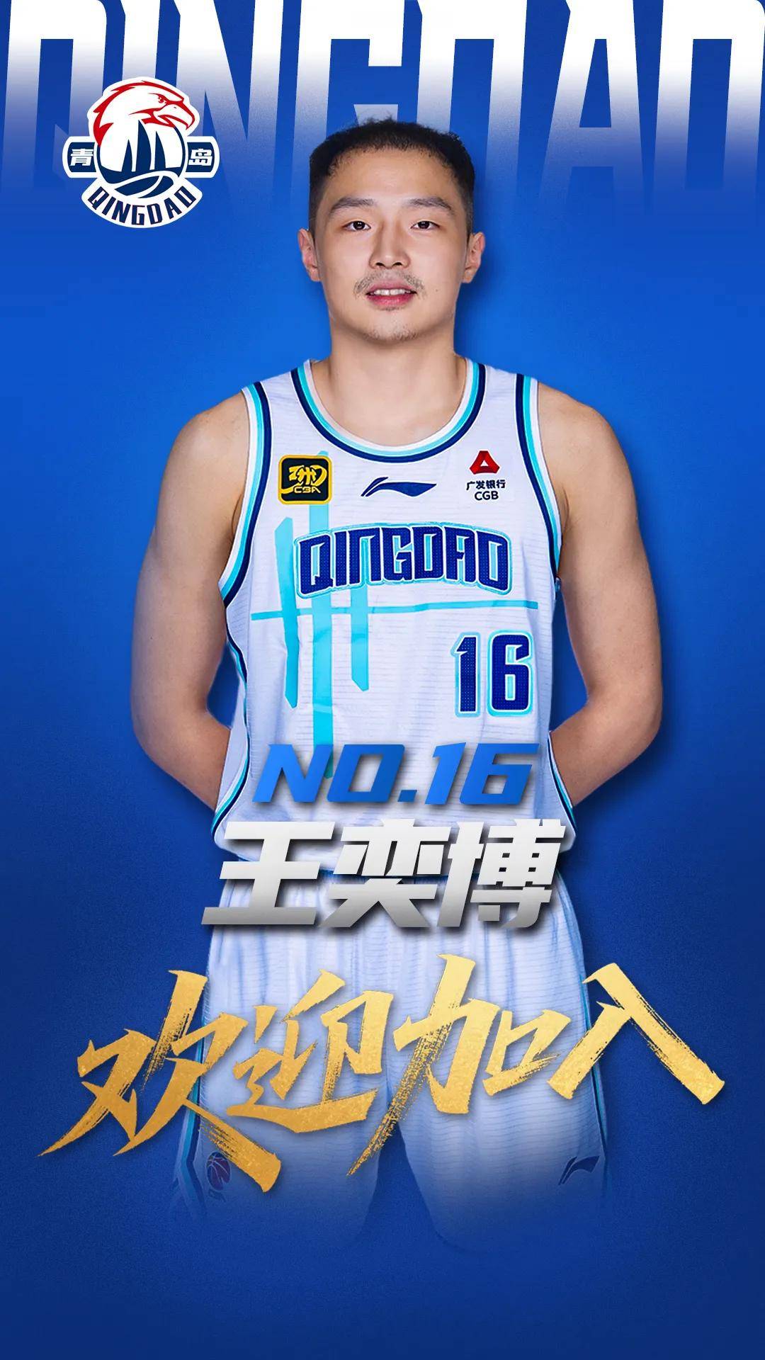 青岛男篮官宣三将加盟 王奕博顶薪赵嘉义成功转会