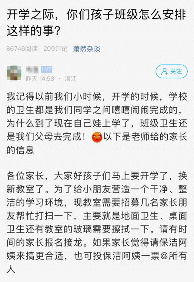 开学让家长报名打扫教室，家校共育的边界要搞清楚