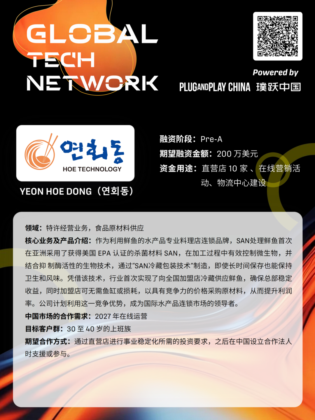 新质人才嘉年华系列活动暨Gloal Tech Network | 2025全球加速韩国科创企业中国路演·北京站