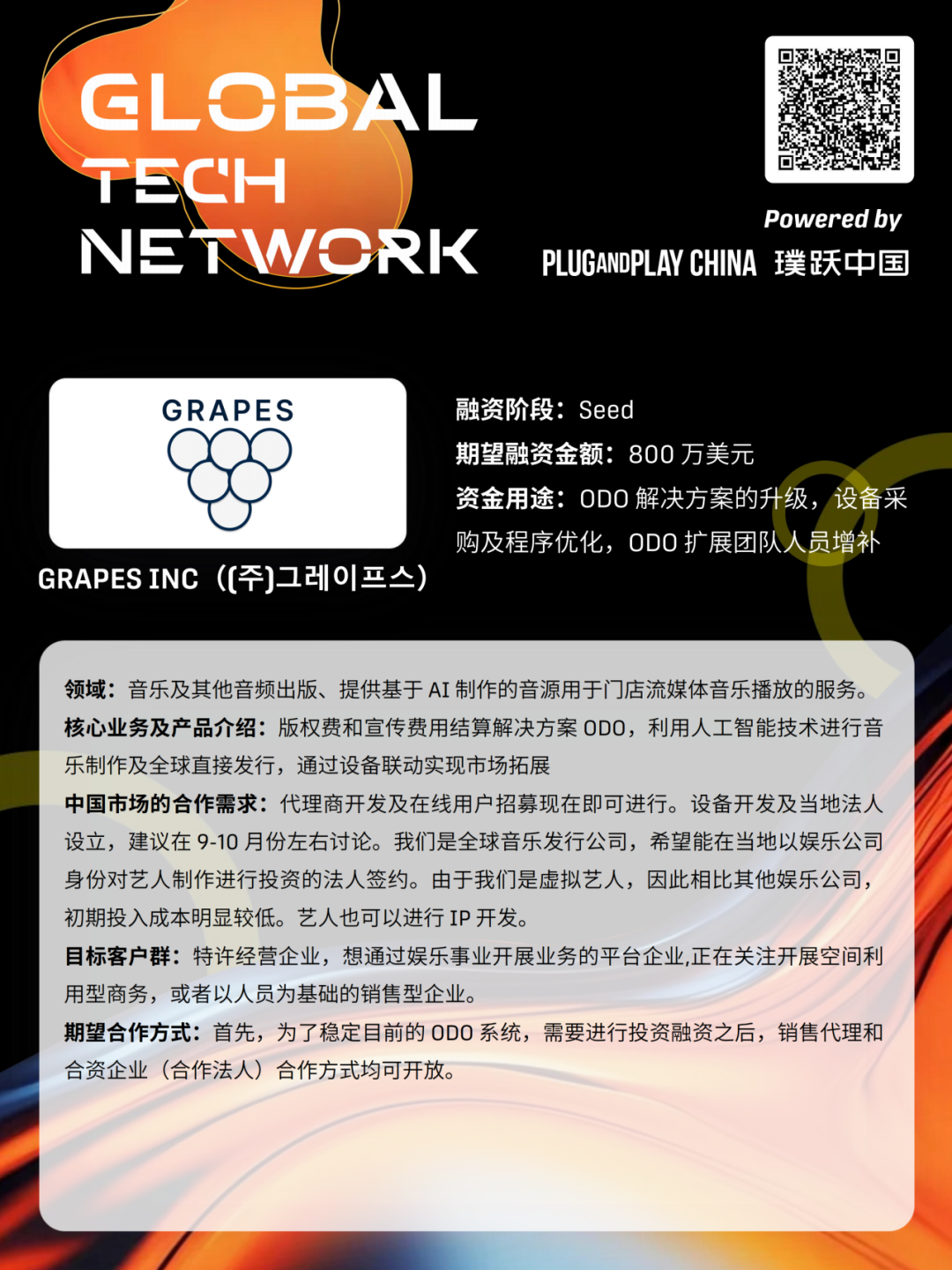 新质人才嘉年华系列活动暨Gloal Tech Network | 2025全球加速韩国科创企业中国路演·北京站
