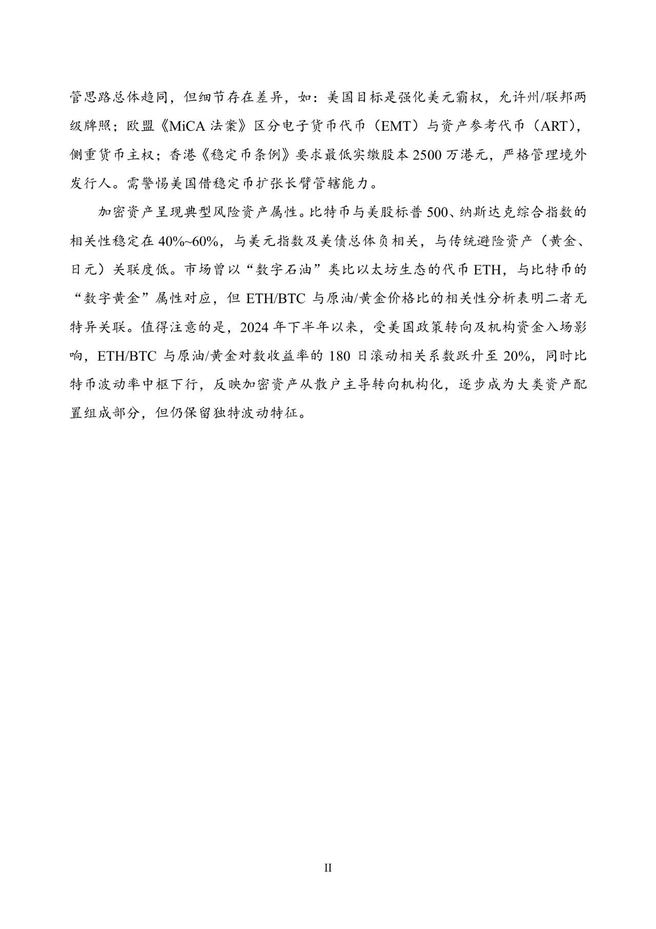 21页|全球数字资产，2025年二季度全球数字资产，全球数字资产监管框架进一步完善