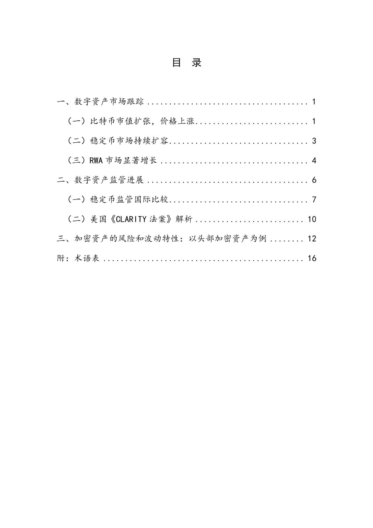21页|全球数字资产，2025年二季度全球数字资产，全球数字资产监管框架进一步完善