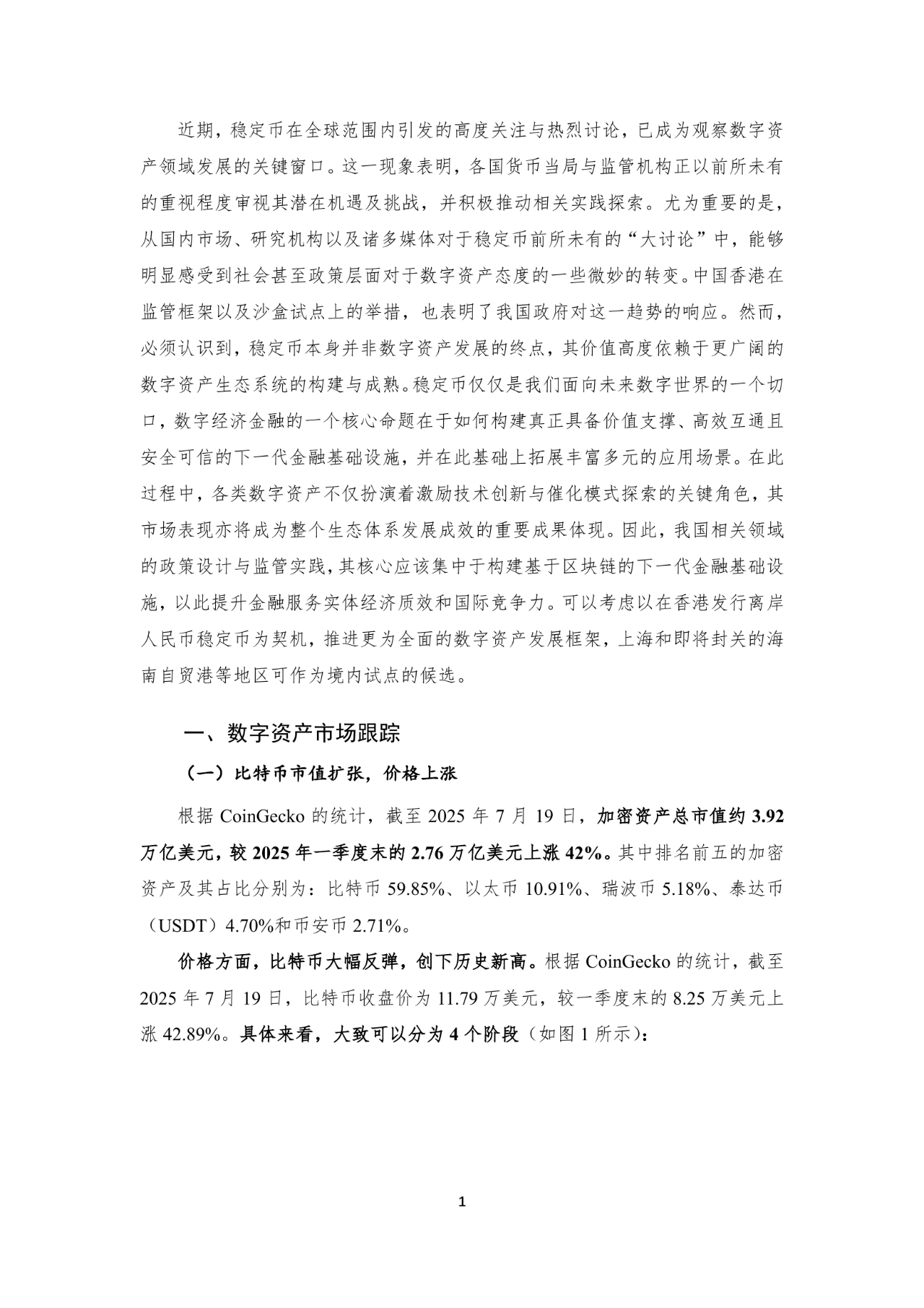 21页|全球数字资产，2025年二季度全球数字资产，全球数字资产监管框架进一步完善