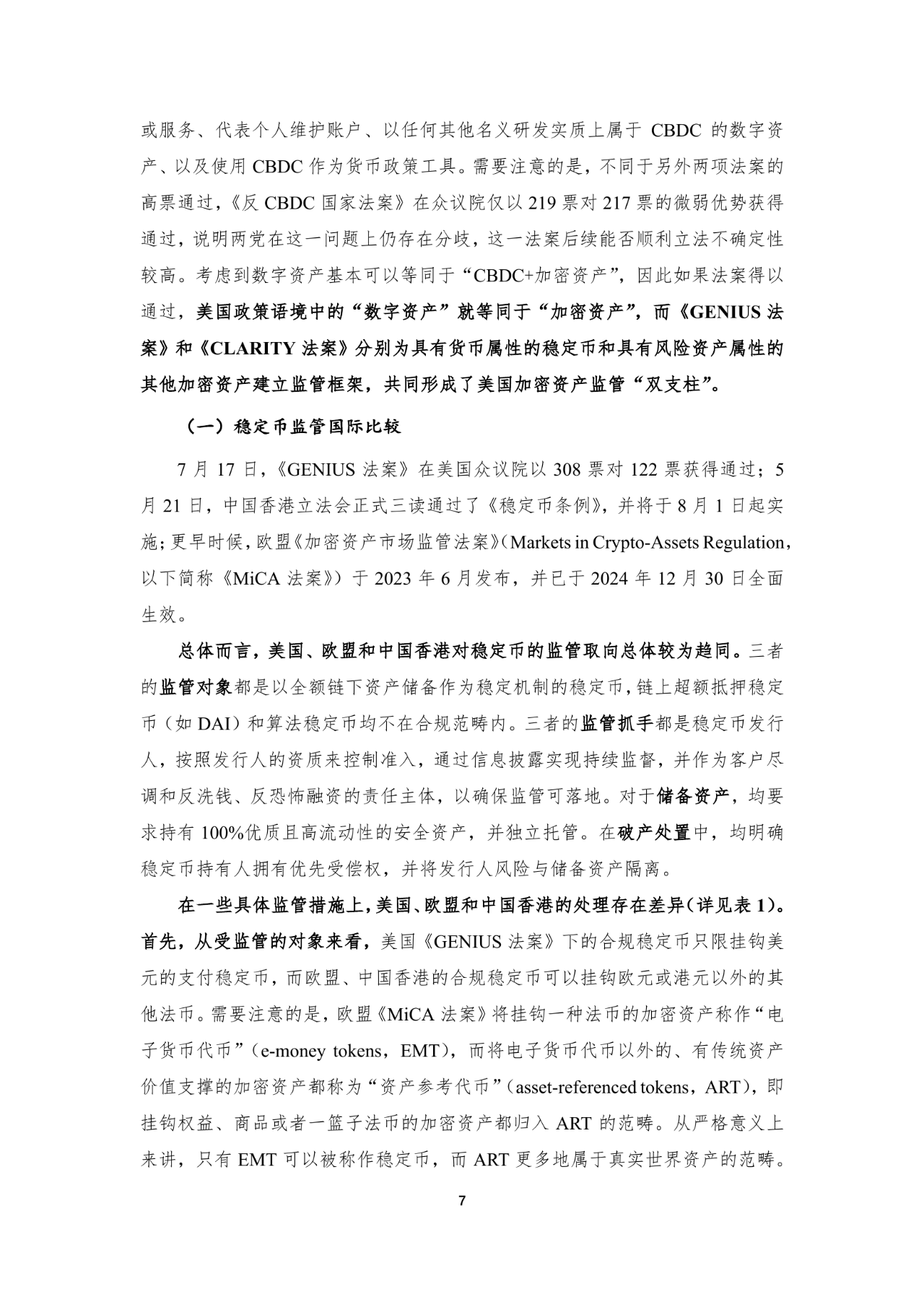 21页|全球数字资产，2025年二季度全球数字资产，全球数字资产监管框架进一步完善