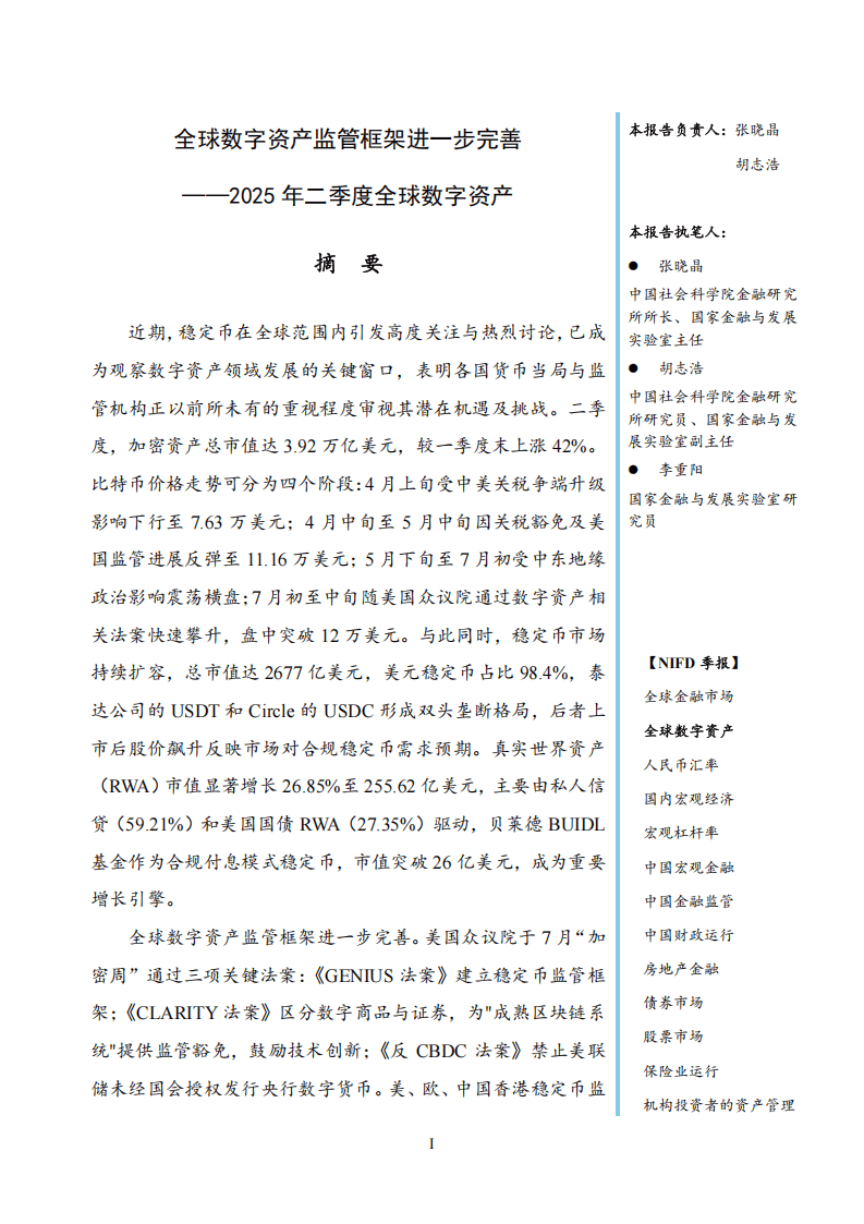 2025全球数字资产监管框架进一步完善：二季度全球数字资产