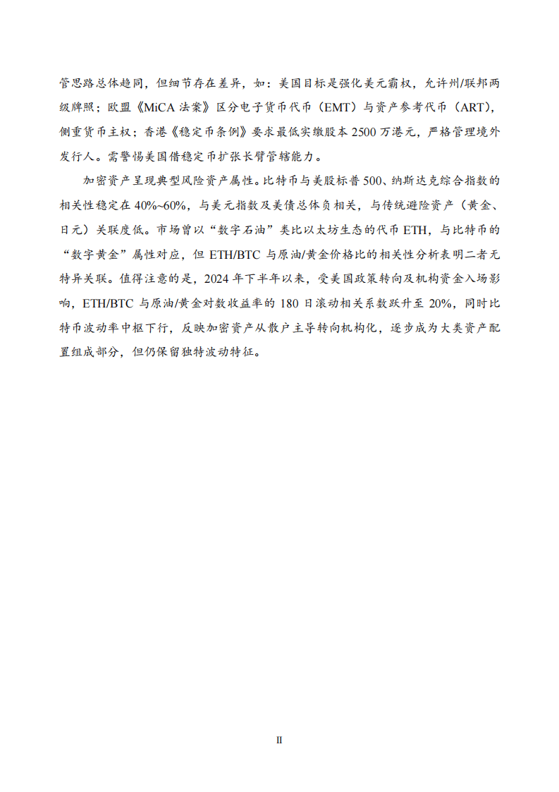 2025全球数字资产监管框架进一步完善：二季度全球数字资产