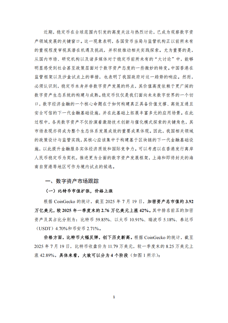 2025全球数字资产监管框架进一步完善：二季度全球数字资产