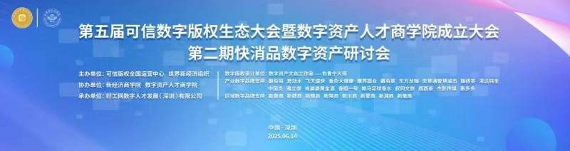 可信数字资产人才加速企业发展数字经济