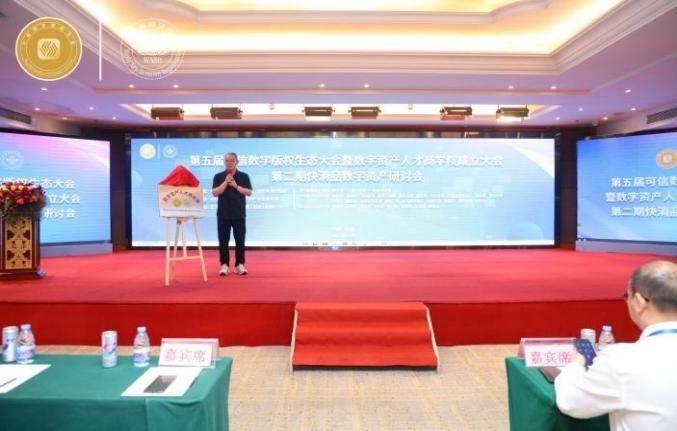 可信数字资产人才加速企业发展数字经济