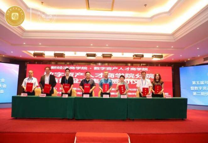 可信数字资产人才加速企业发展数字经济