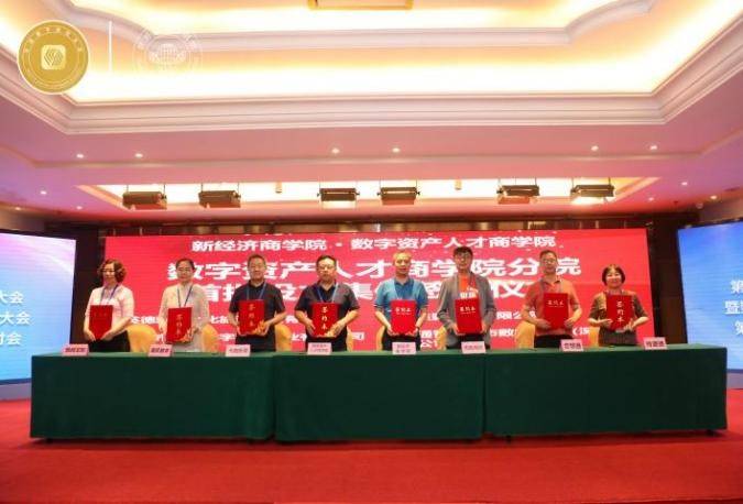 可信数字资产人才加速企业发展数字经济
