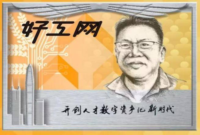 可信数字资产人才加速企业发展数字经济