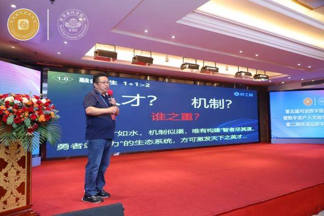 可信数字资产人才加速企业发展数字经济