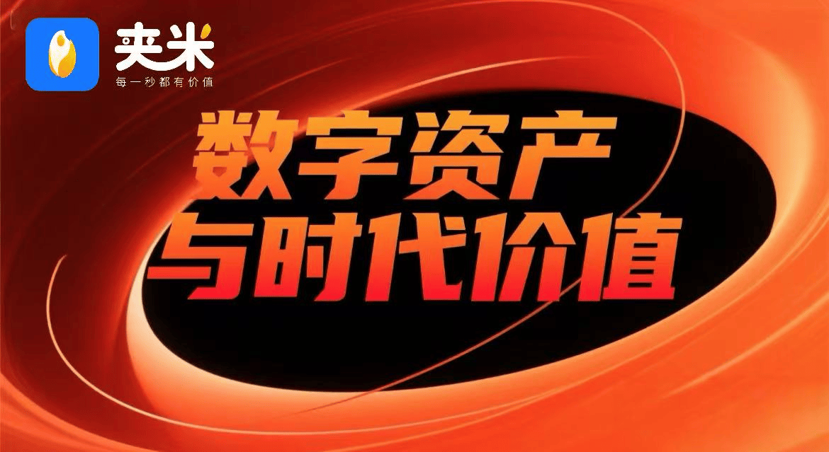 数字资产：数字经济时代的财富新逻辑