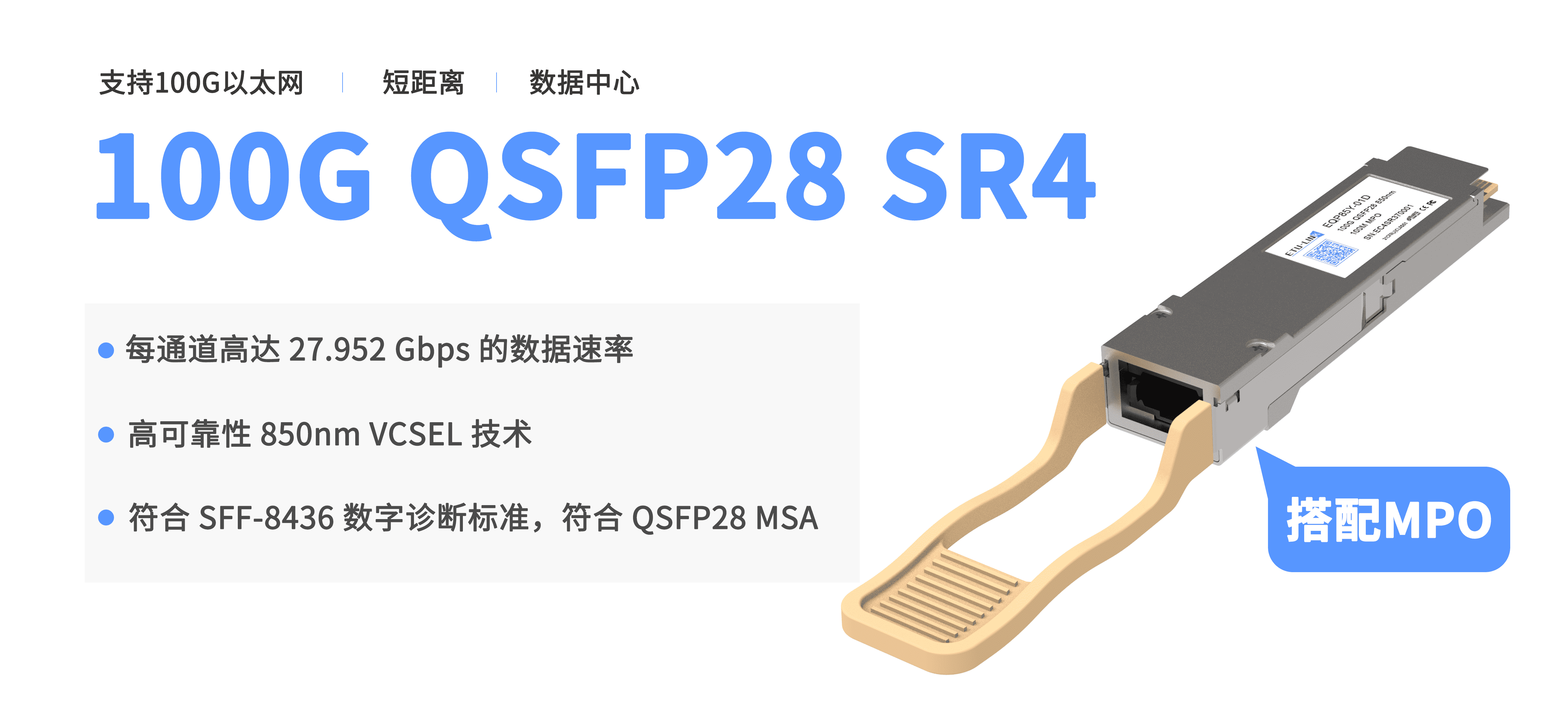 100G QSFP28双纤光模块四种主流型号解析——QSFP28-100G-SR4、QSFP28-100G-LR4、QSFP28-100G-ER4和QSFP28-100G-ZR4