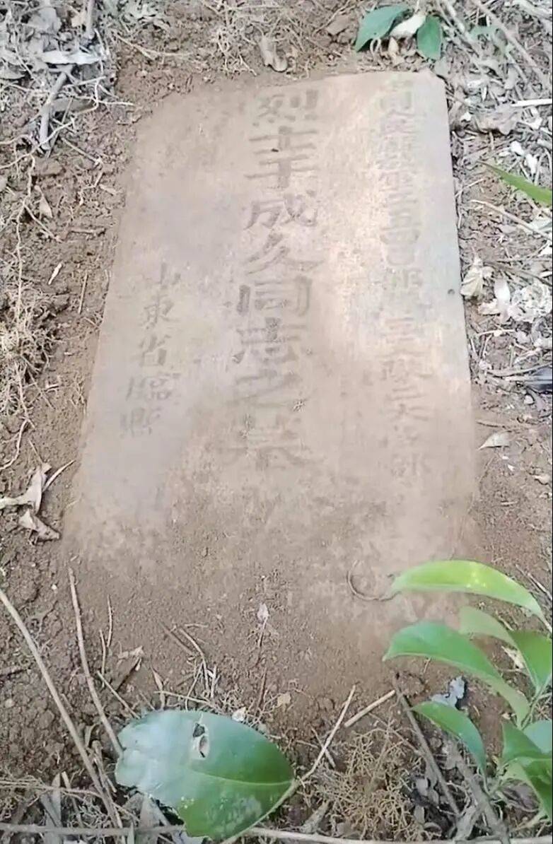 海南琼海村民发现74年前牺牲的山东烈士“于成久”墓碑，两地正积极对接
