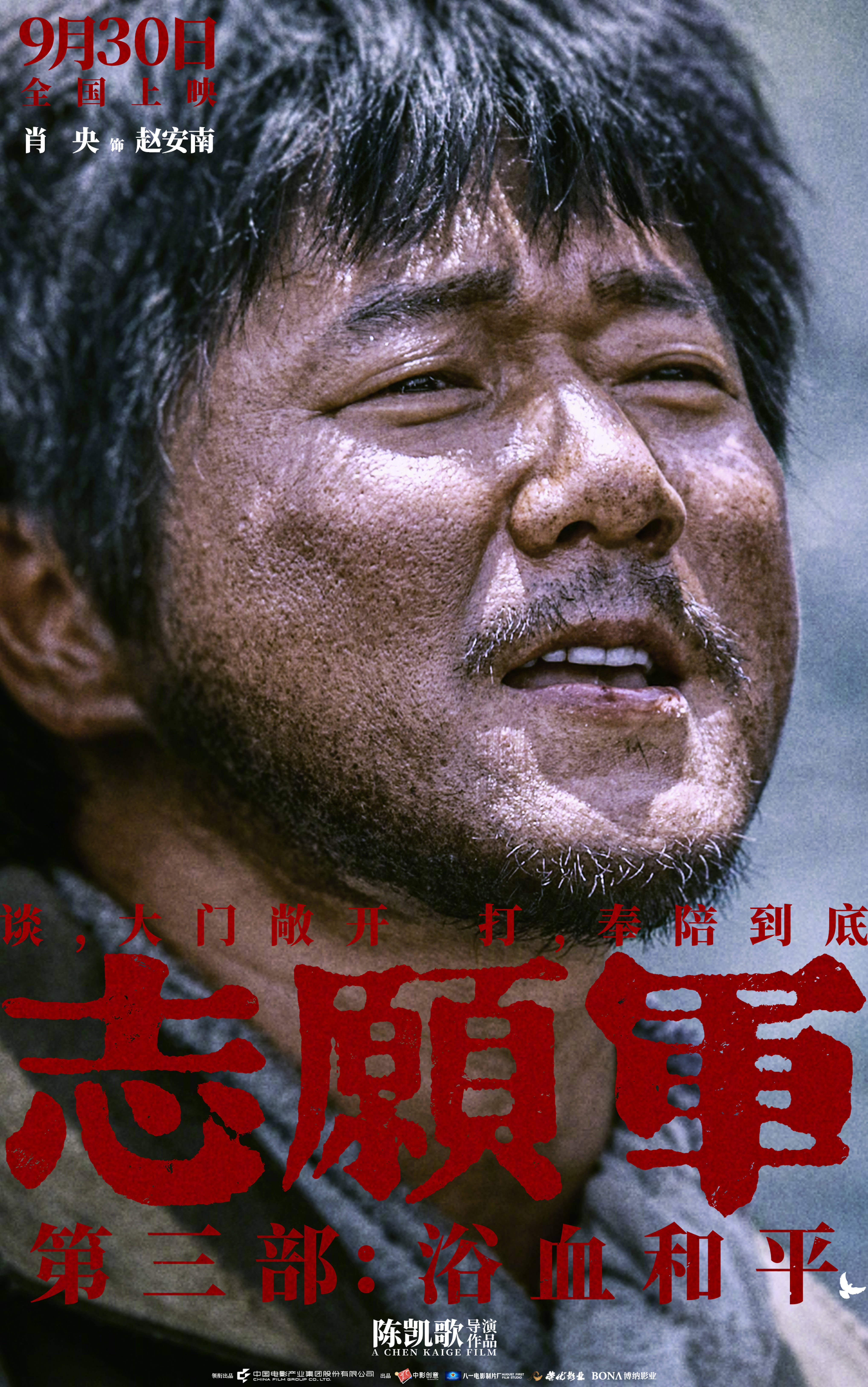 陈凯歌执导《志愿军：浴血和平》 曝“和平热望”角色海报 战士们眼含热泪企盼和平