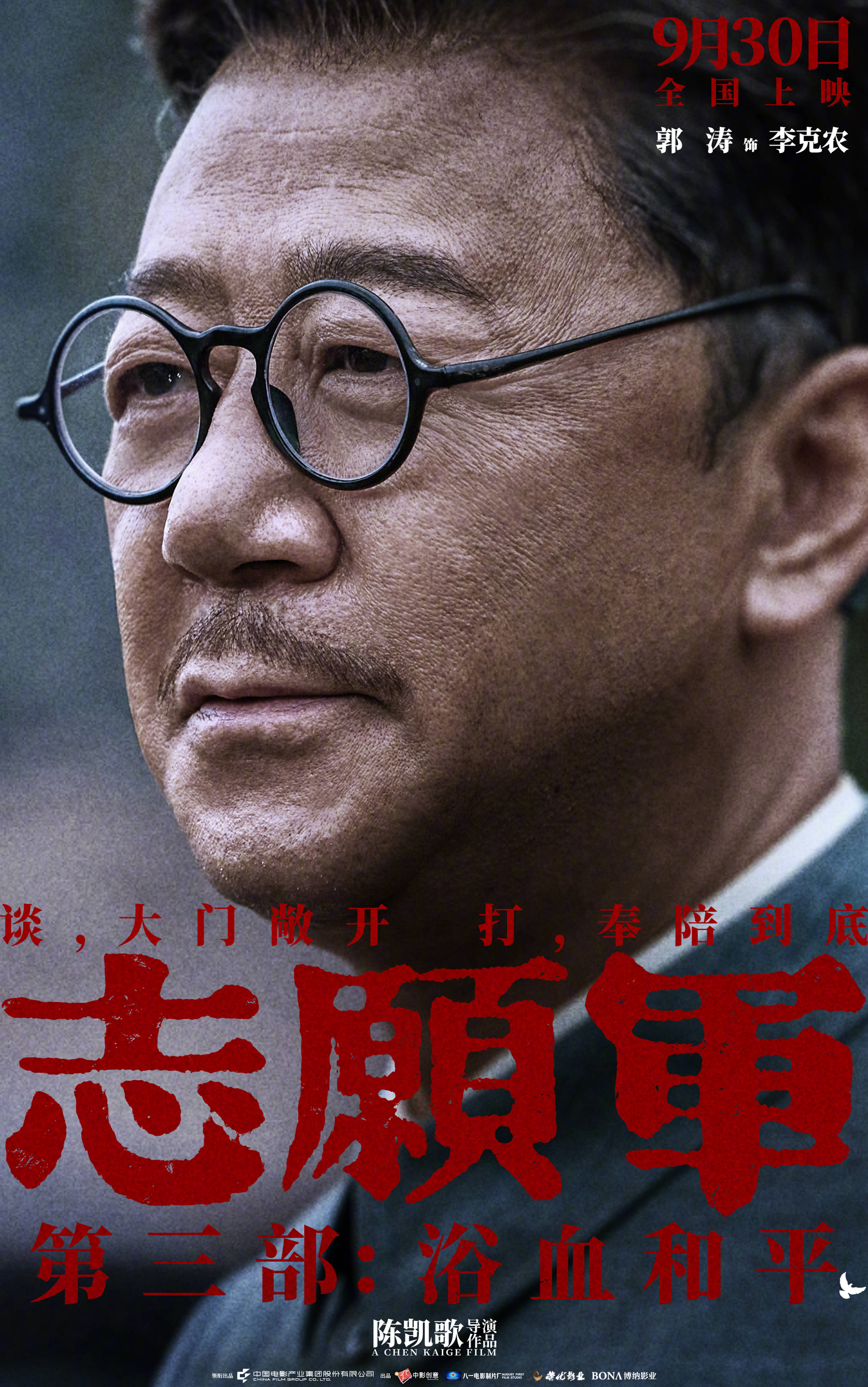 陈凯歌执导《志愿军：浴血和平》 曝“和平热望”角色海报 战士们眼含热泪企盼和平