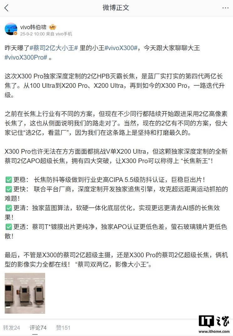 vivo韩伯啸预热 X300 Pro：独家深度定制 2 亿像素 HPB