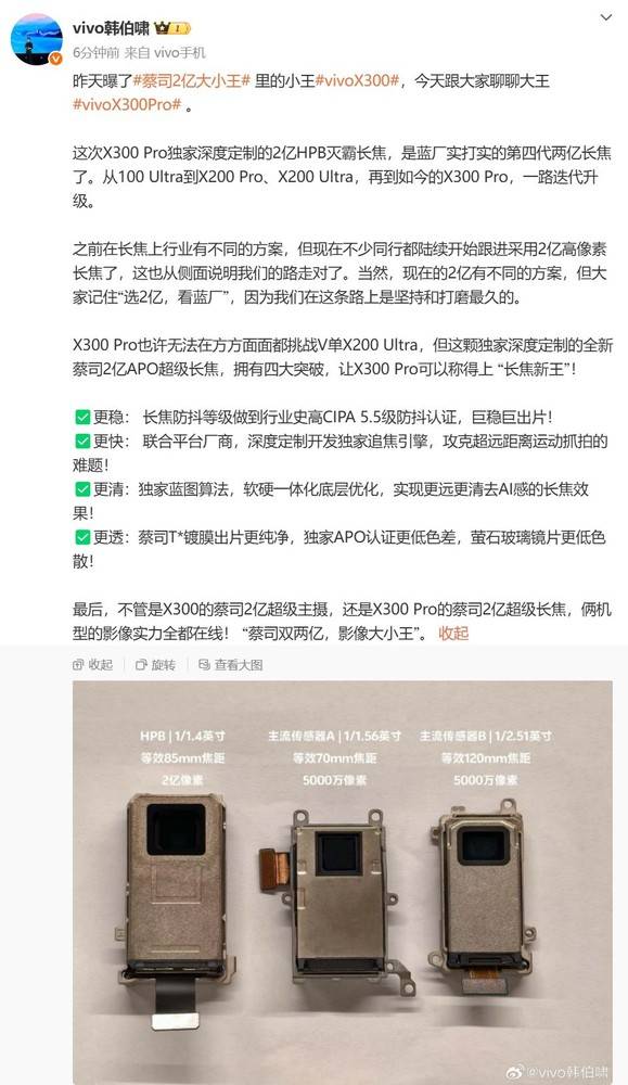 vivo X300 Pro影像官宣 深度定制2亿HPB灭霸长焦