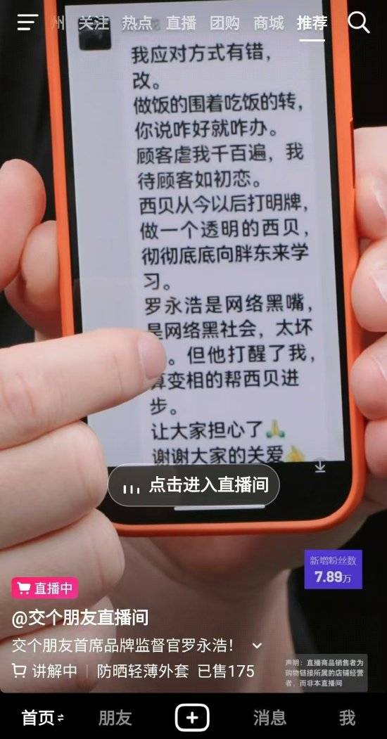 罗永浩愤怒回应贾国龙：没法揭过去了，再劝我的朋友一律绝交吧