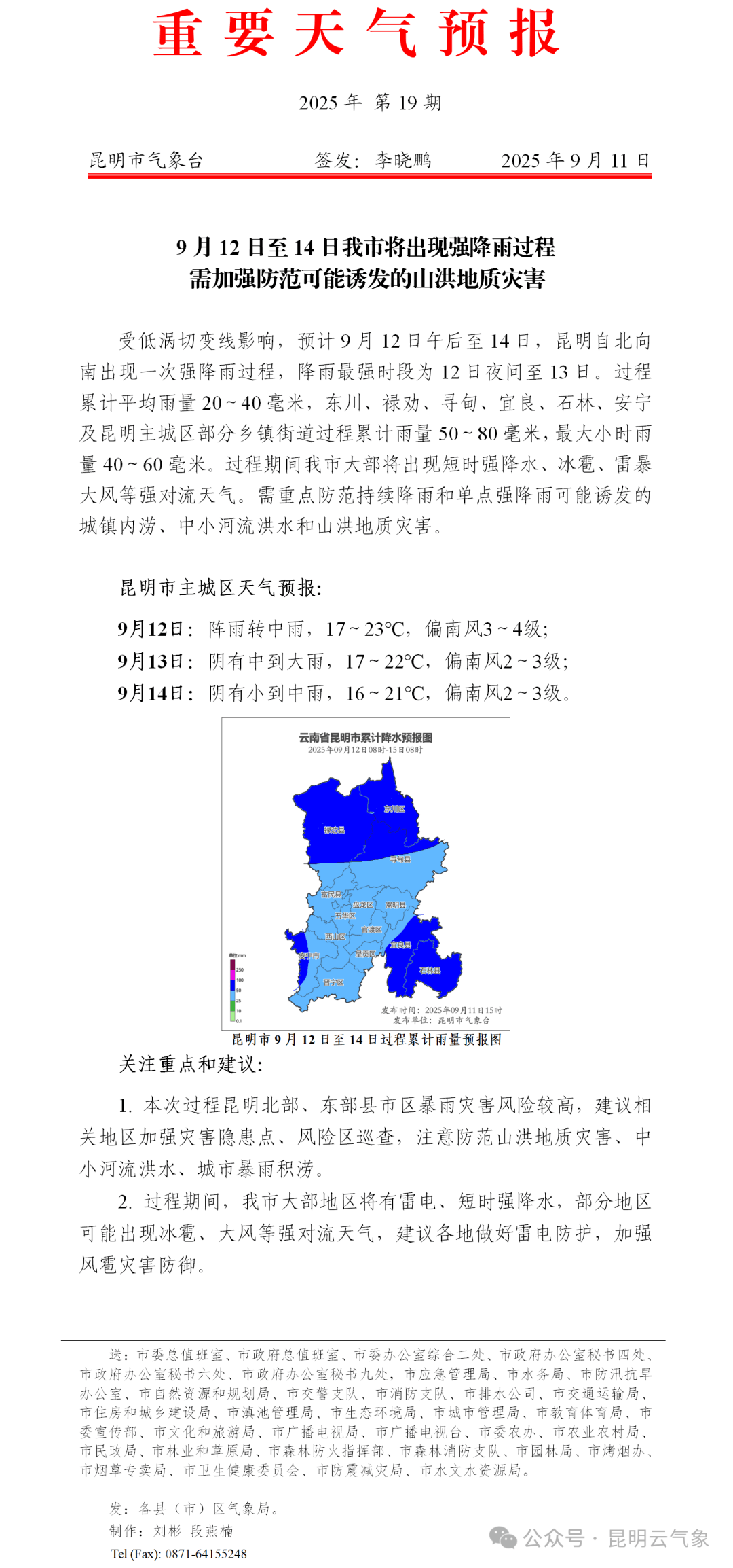 云南连发多条预警！昆明的雨要下到什么时候？最新预判→