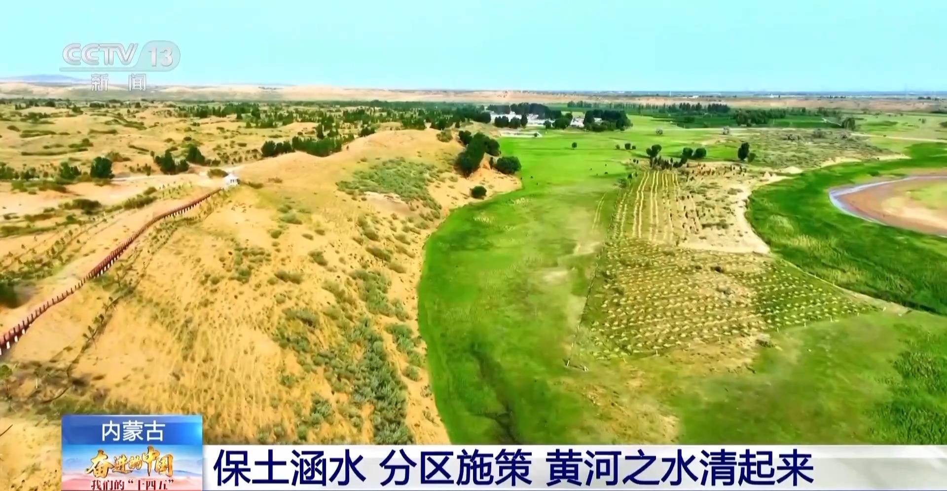 5年防沙治沙超6500万亩 荒漠变绿洲内蒙古付出了哪些努力