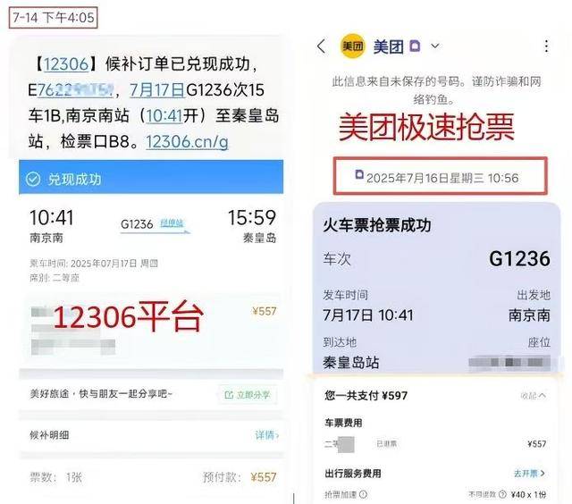 “加速包”管用吗？实测9大第三方火车票抢票平台