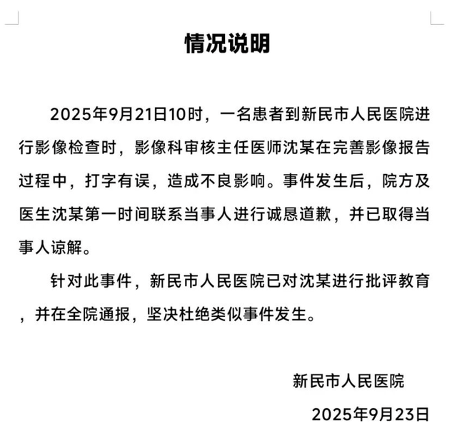 辽宁沈阳一网友称做CT检查，影像报告单现不文明用语，医院回应