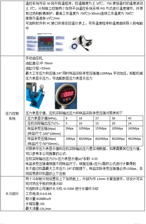 JKZC-RY24T 型750℃&amp;24T小型平板热压机 (135x135 mm,上下板独立控温)
