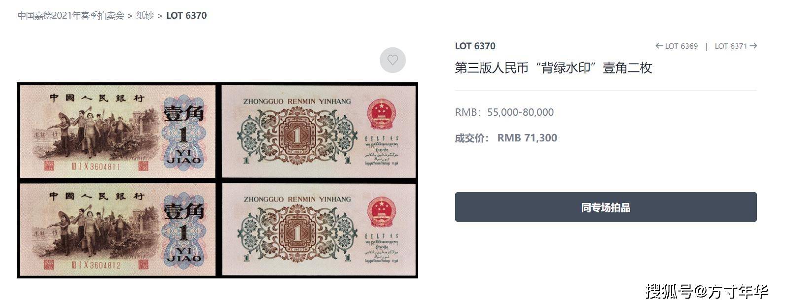 三版币中的一角背绿带水印，你还能找到吗？一张价值二万多元