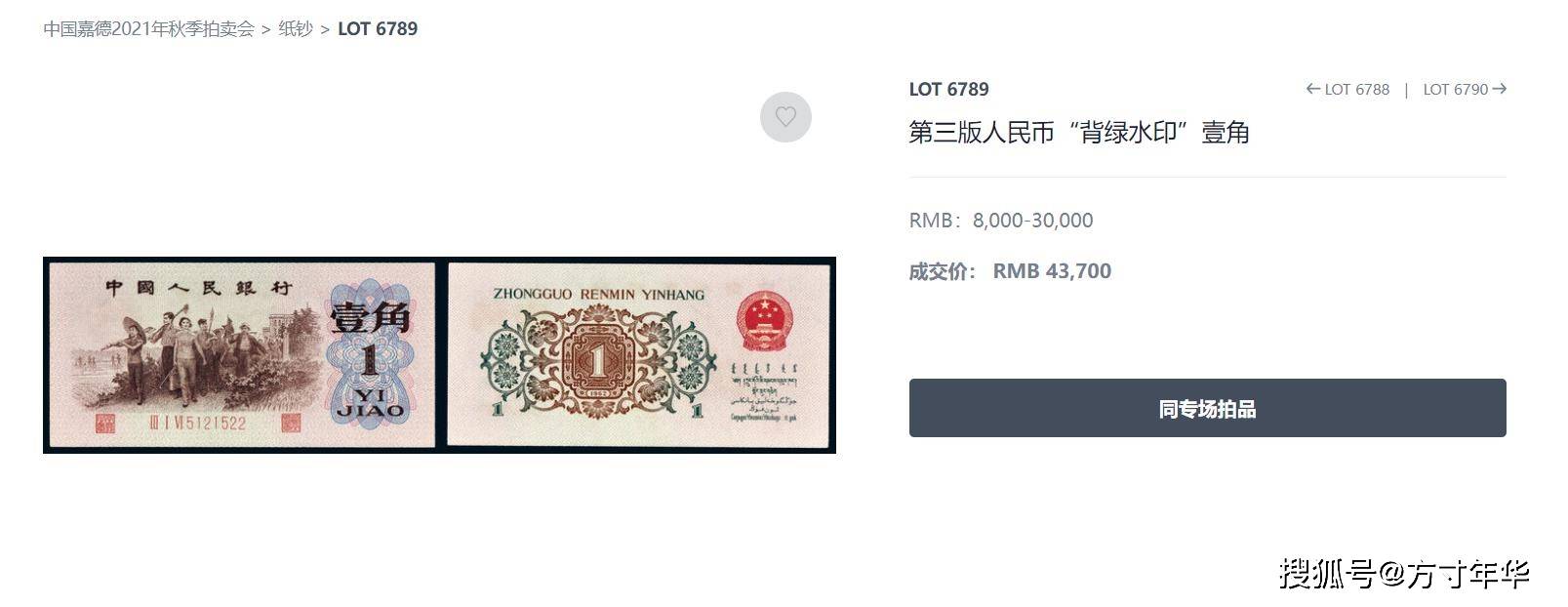 三版币中的一角背绿带水印，你还能找到吗？一张价值二万多元