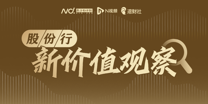 股份行年中会透露哪些新信号？“反内卷”“研究稳定币”