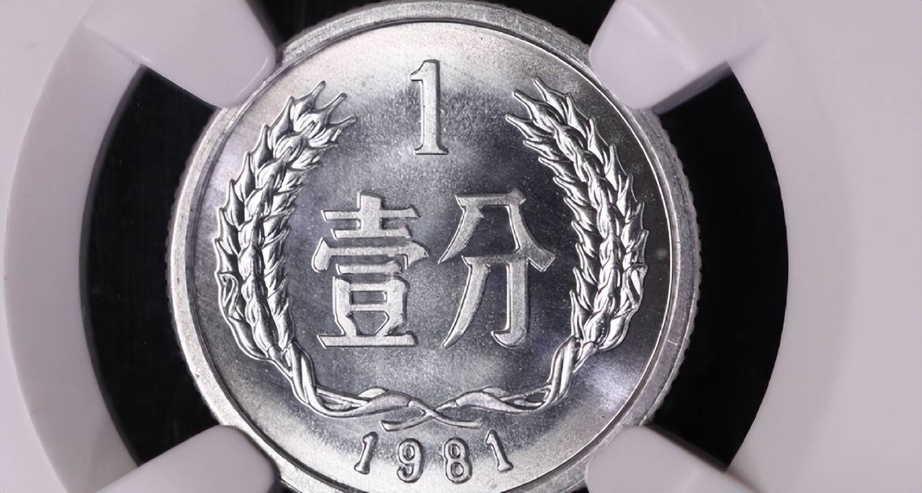 升值380万倍，1分硬币中的币王，你家里有吗？