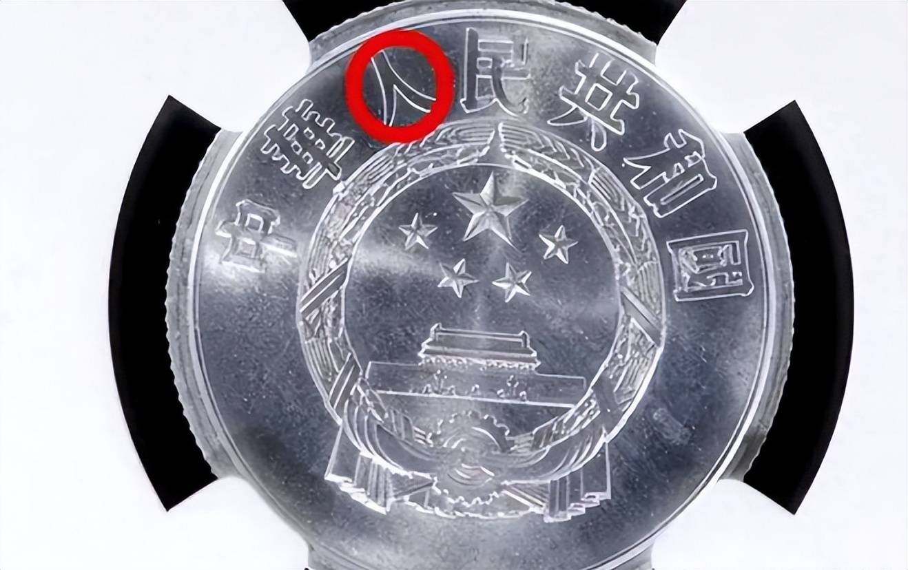 升值380万倍，1分硬币中的币王，你家里有吗？