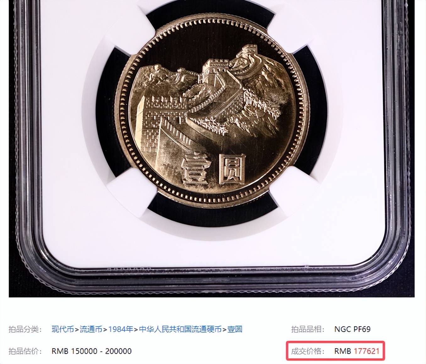 卖了17.7万，1元硬币中的币王，找到一枚就发财了！