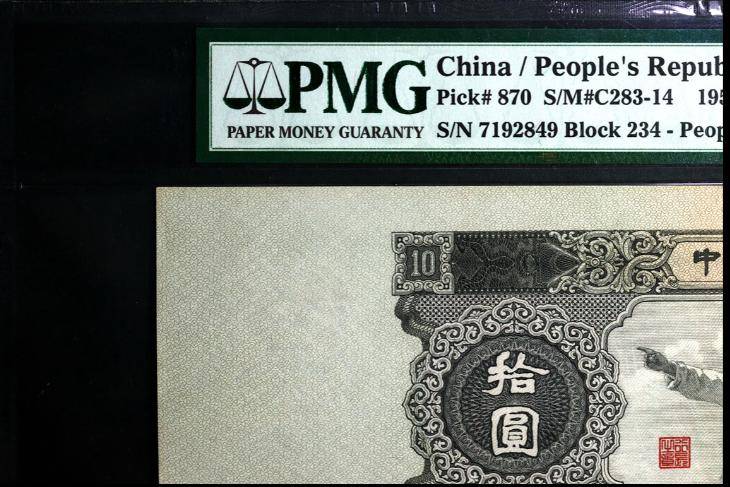 10元纸币中的币王，1张卖了42.9万，就是这个年份！