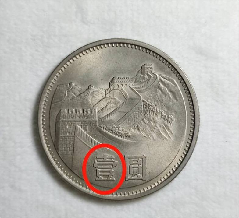 卖了37万，1元硬币中的币王，找到一枚就发财了！