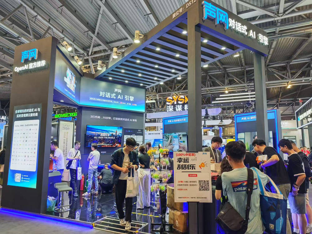 声网新版对话式 AI 引擎亮相 WAIC 解锁声纹识别、数字人与视觉理解