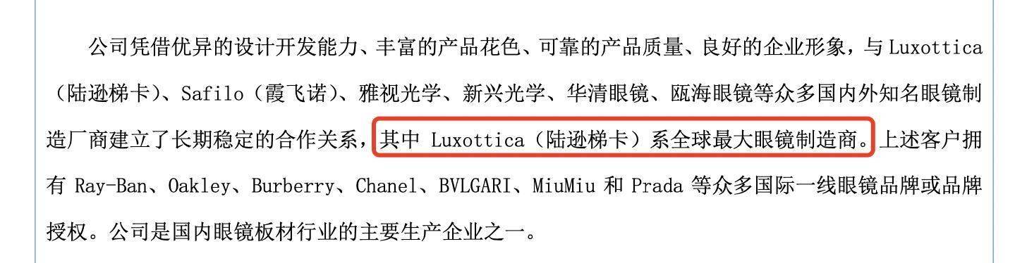 集美新材拟闯关北交所：上半年业绩承压，客户涵盖全球最大眼镜制造商