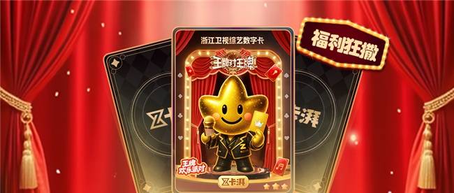 浙江卫视×浙江文交所 联手打造全球首个爆款综艺文化数字资产