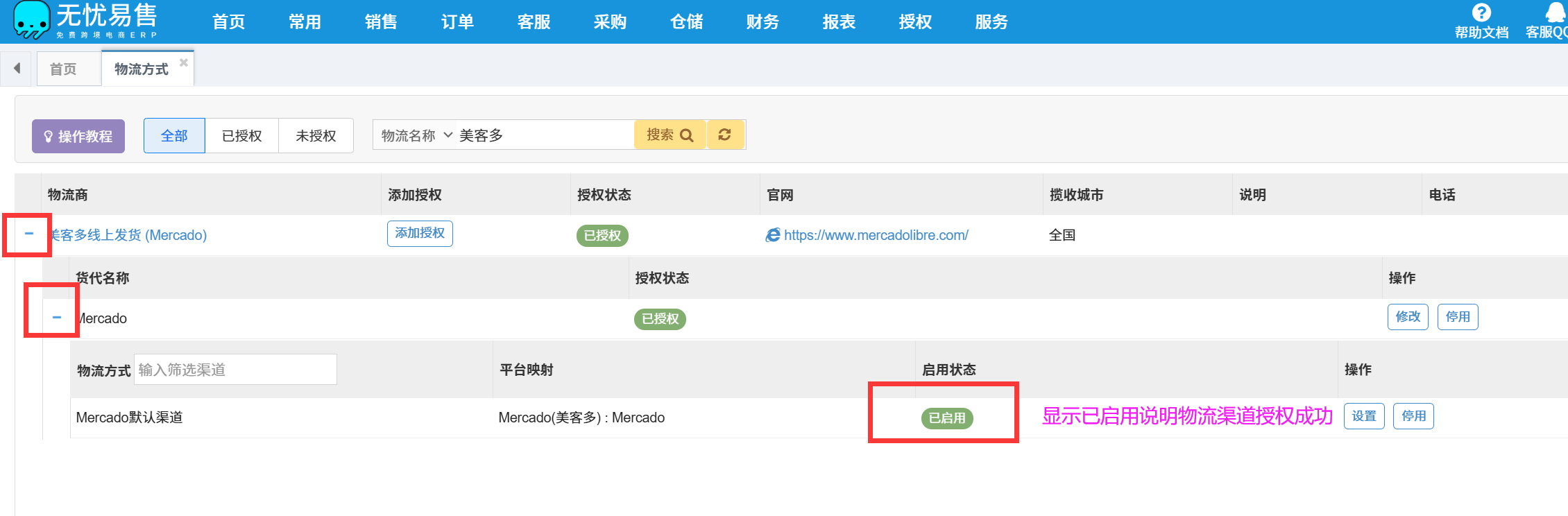 Mercado平台订单处理