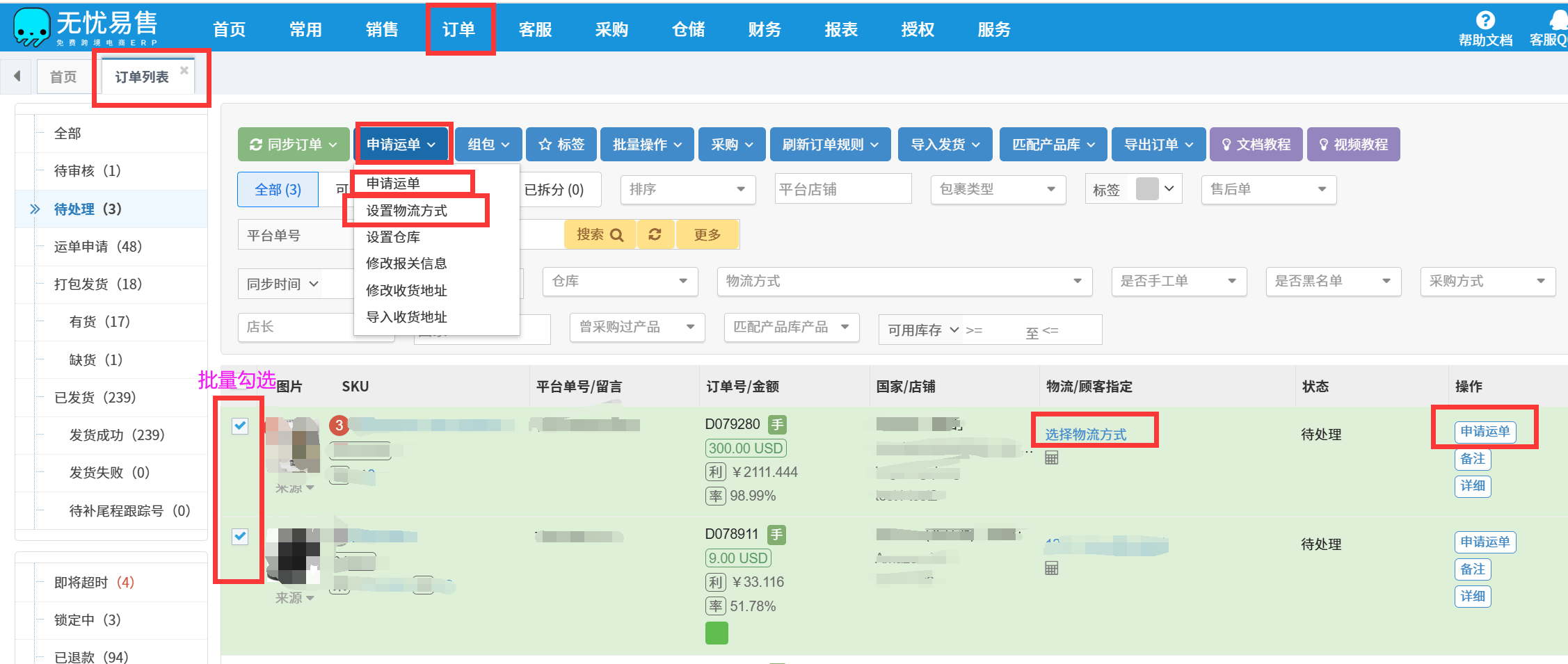 Mercado平台订单处理