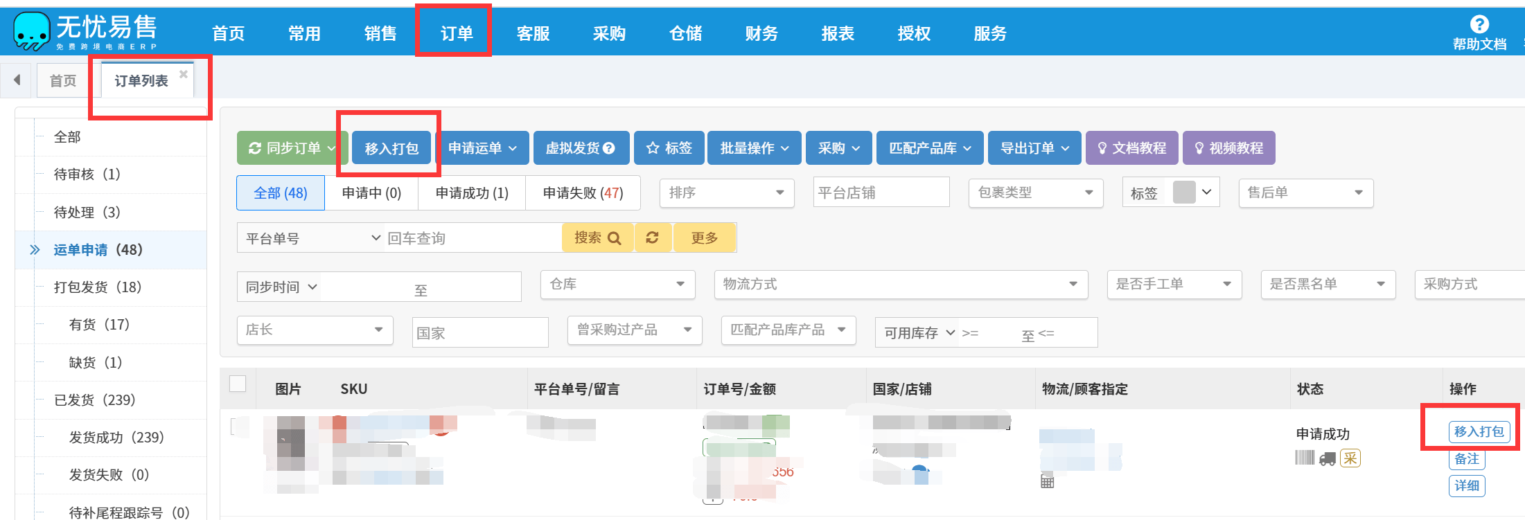Mercado平台订单处理
