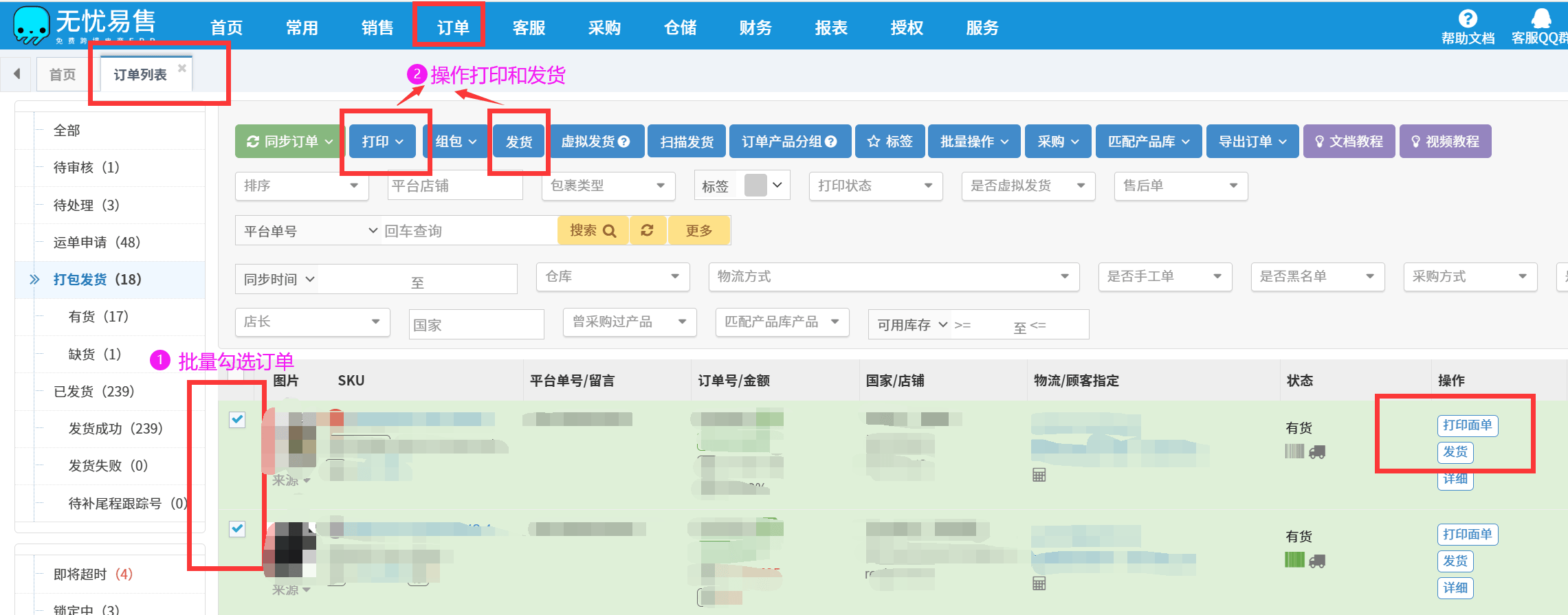 Mercado平台订单处理