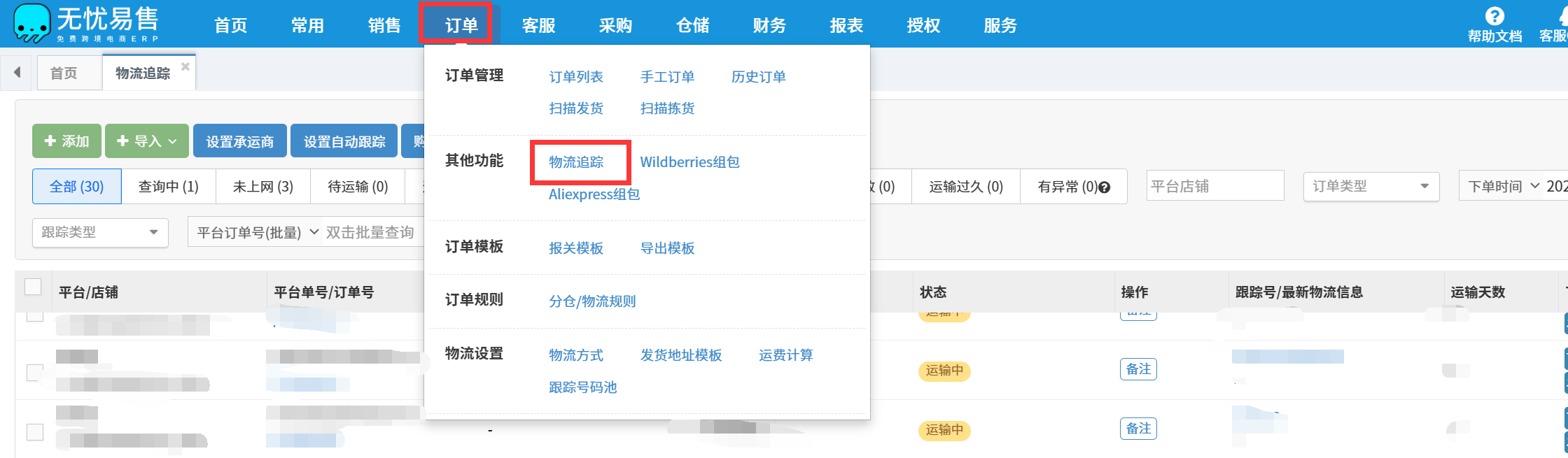 Mercado平台订单处理