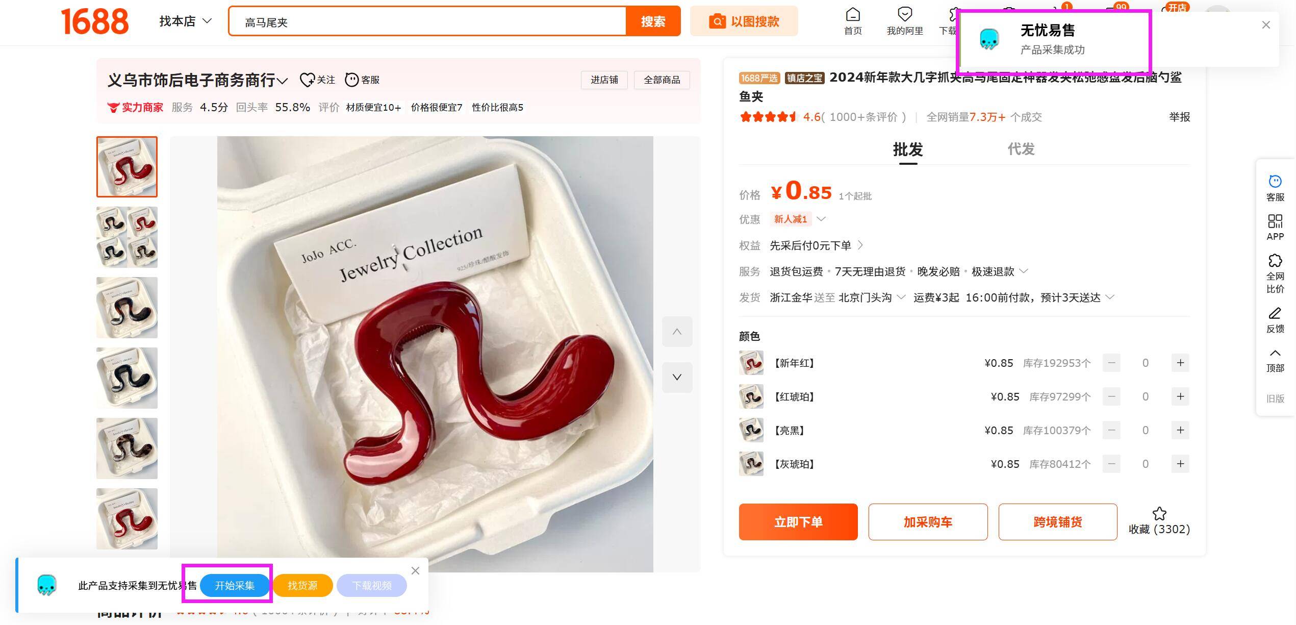 美客多（Mercado）产品刊登指南