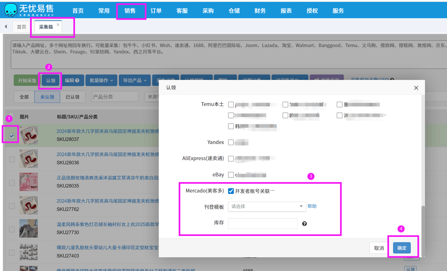 美客多（Mercado）产品刊登指南