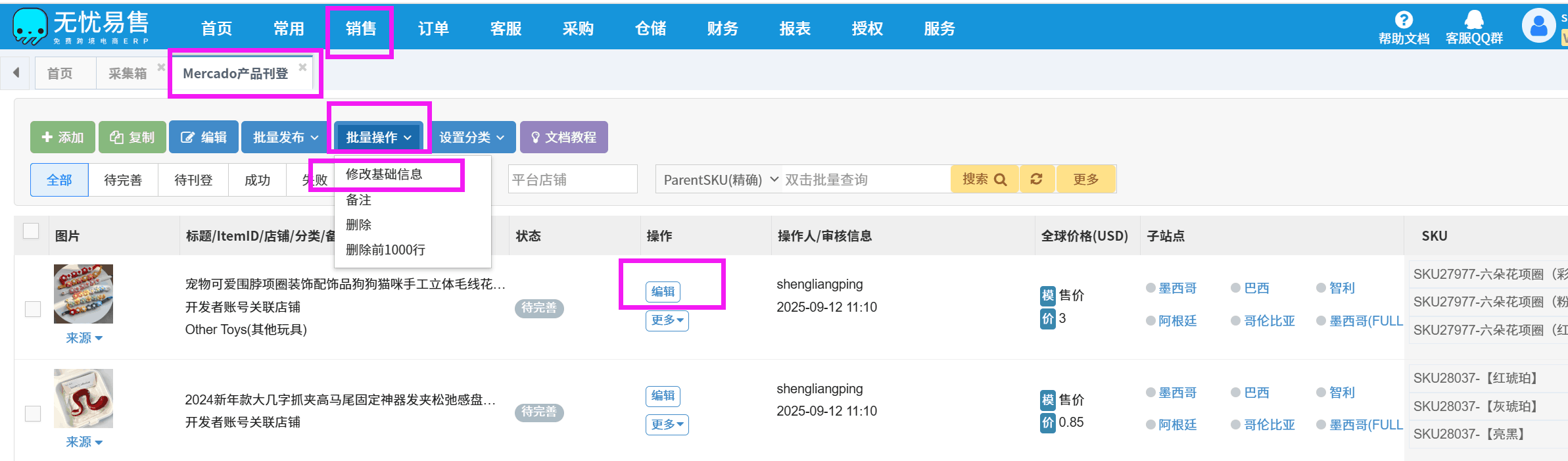 美客多（Mercado）产品刊登指南