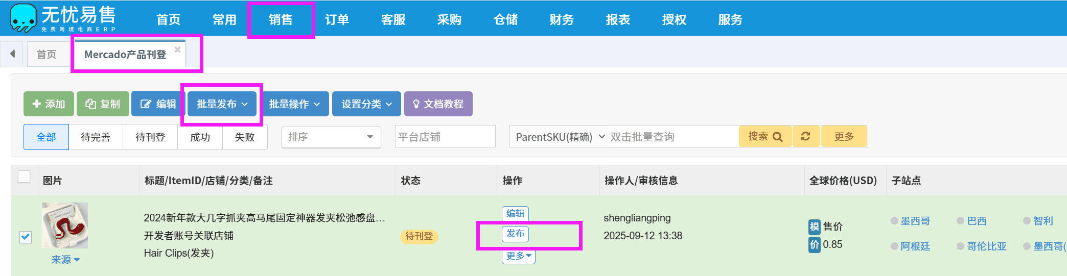 美客多（Mercado）产品刊登指南